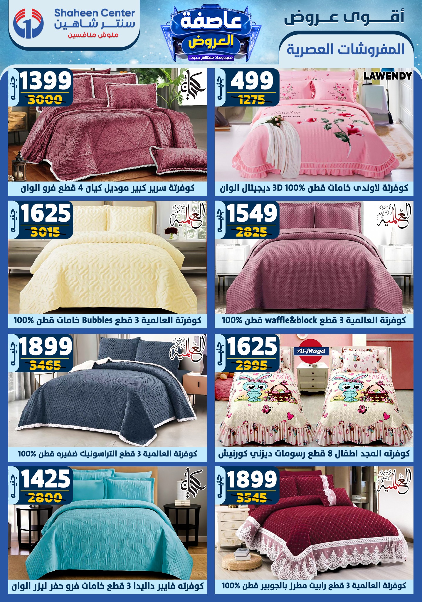 shaheen-center offers from 20feb to 26feb 2025 عروض سنتر شاهين من 20 فبراير حتى 26 فبراير 2025 صفحة رقم 64